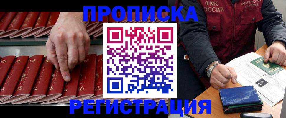 временная регистрация надежно в Щёлкино