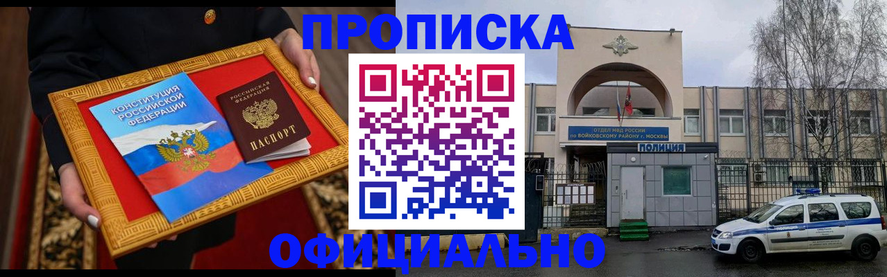 прописка для кредита в Щёлкино