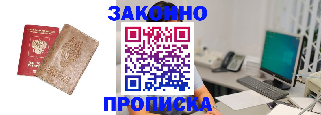 прописка в квартире в Щёлкино