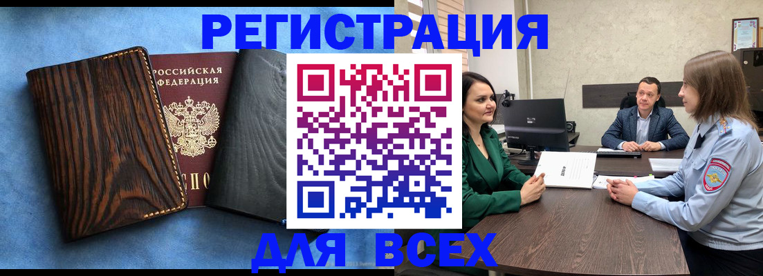 временная регистрация законно в Щёлкино