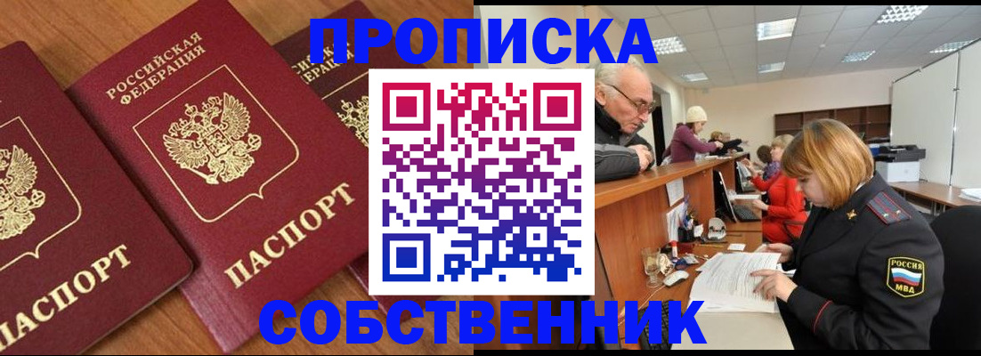 прописка ребенка в Щёлкино
