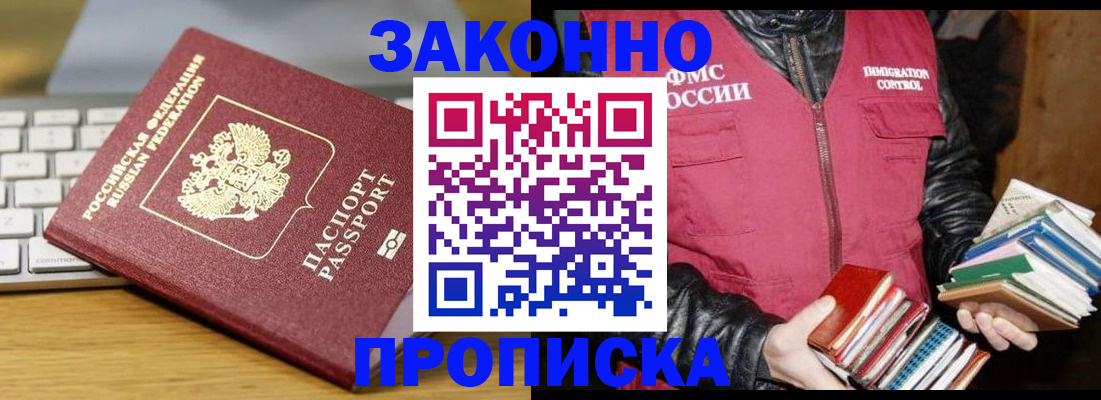 временная регистрация для школы в Щёлкино