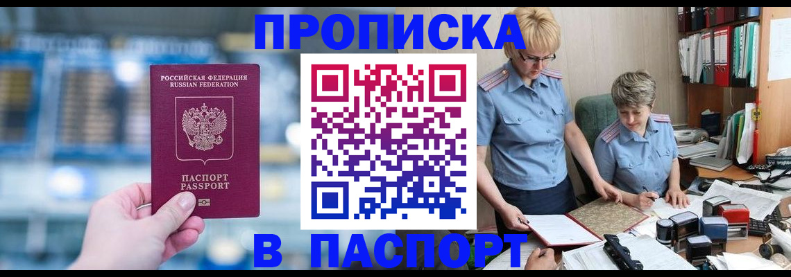 временная регистрация в квартире в Щёлкино